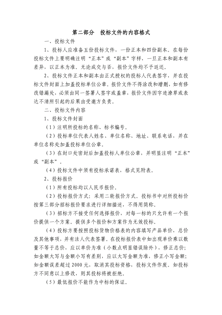 XX学院外墙乳胶漆及内墙刷涂工程谈判文件_第2页