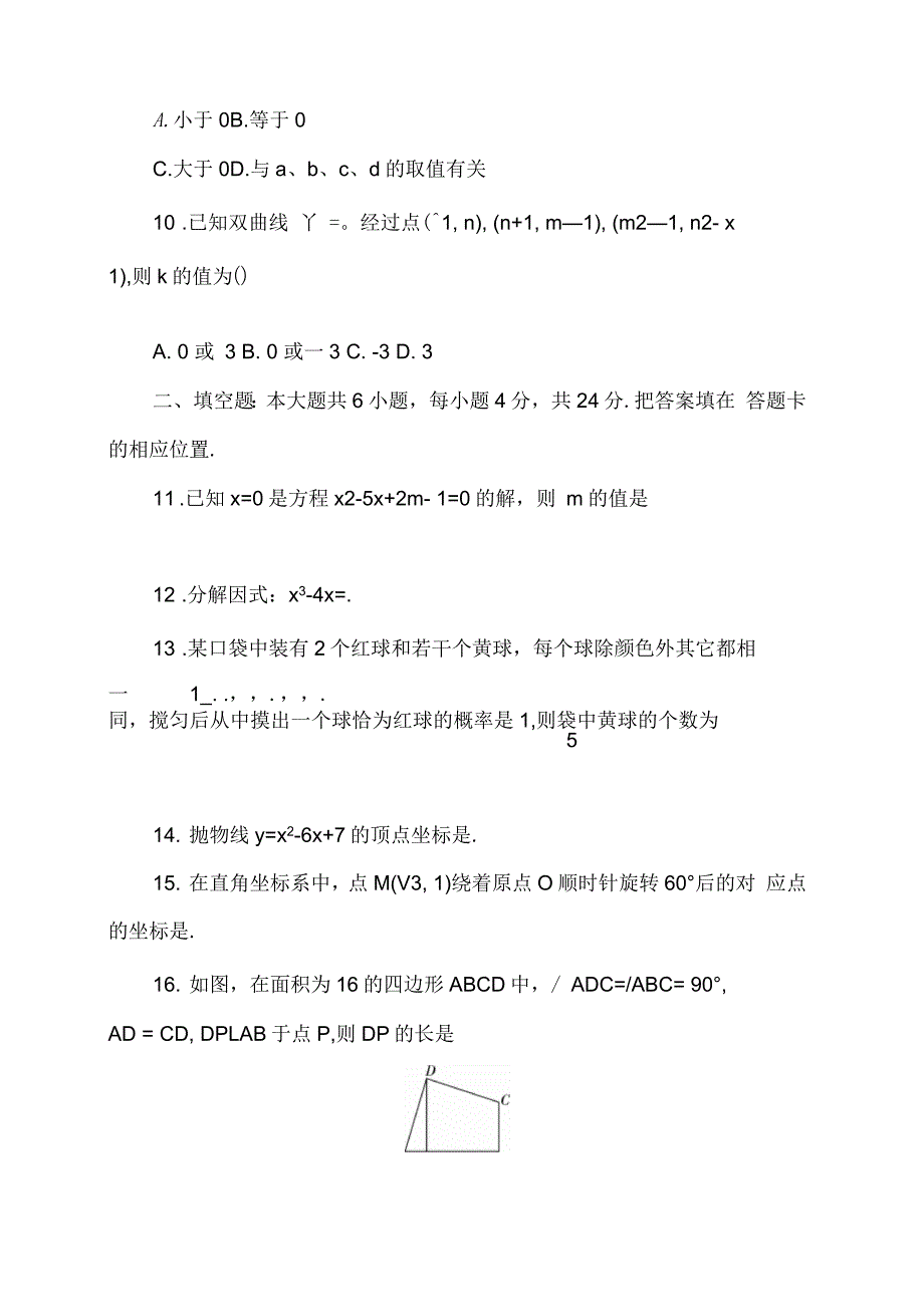 福建省泉州市2018-2019年最全5月初中毕业班质量检测数学试题(含答案解析)_第3页