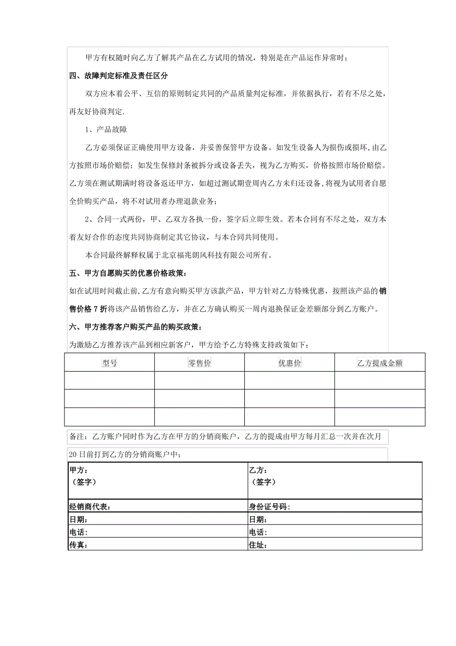 产品试用协议书45120_第2页