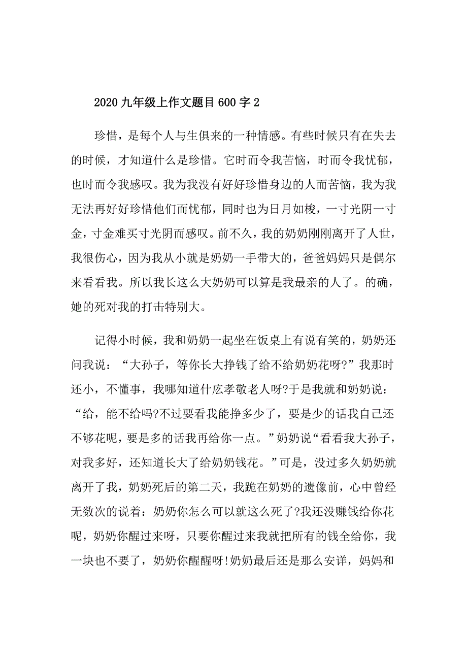 九年级上作文题目600字_第3页