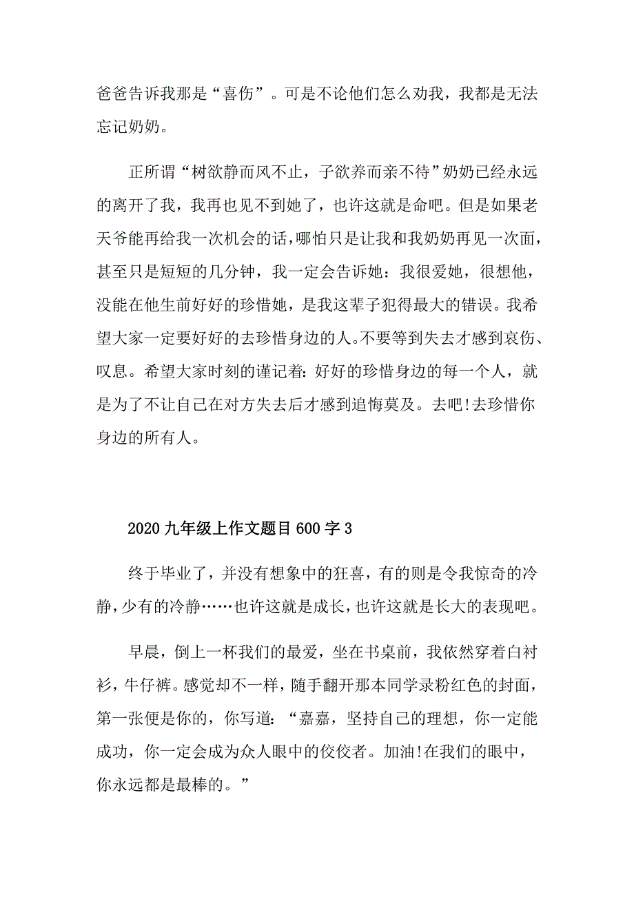 九年级上作文题目600字_第4页