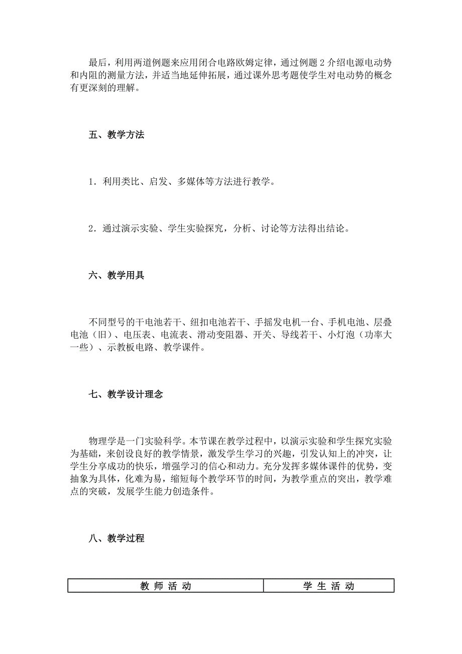 闭合电路欧姆定律教学设计_第4页