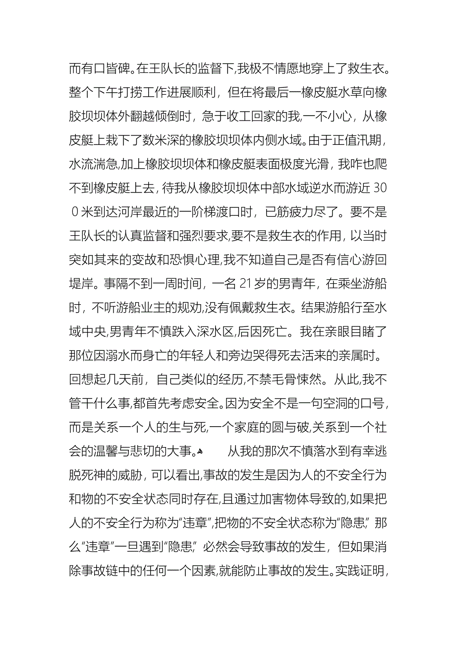 安全演讲稿范文汇编五篇_第2页