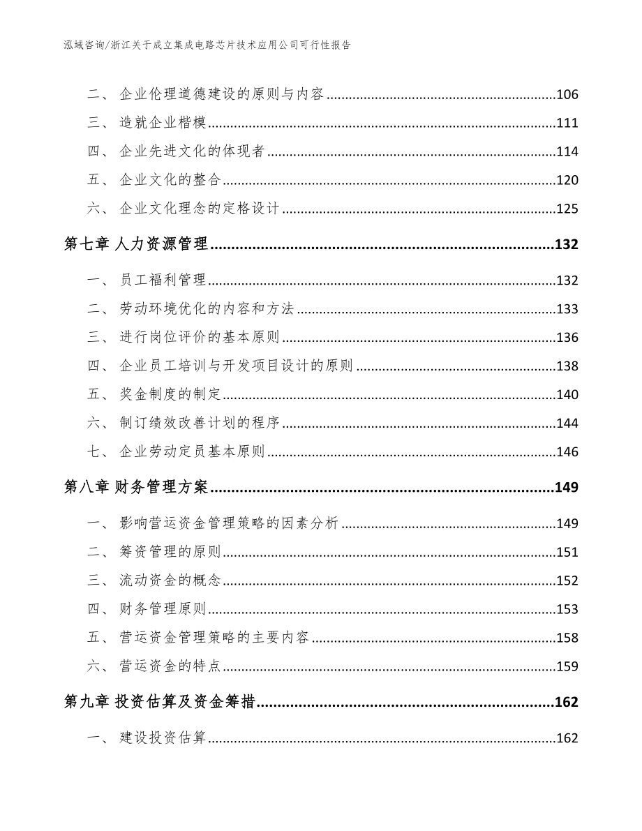 浙江关于成立集成电路芯片技术应用公司可行性报告【范文】_第3页