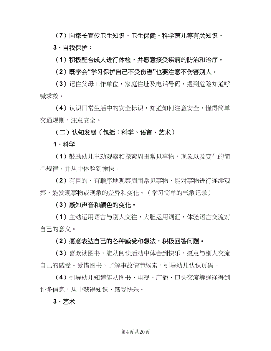 幼儿园中班班级工作计划模板（5篇）_第4页