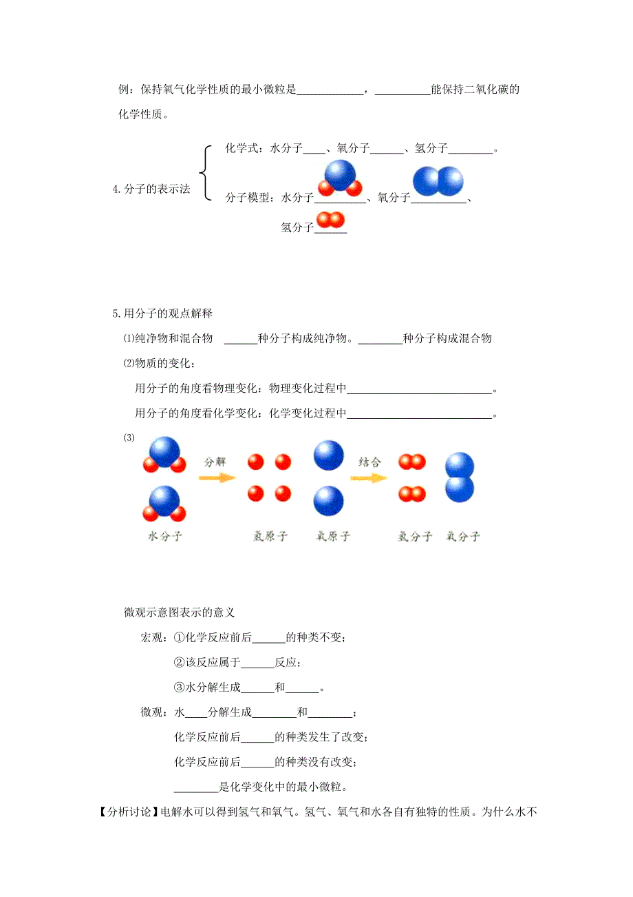 精修版沪教版九年级3.1构成物质的基本微粒第二课时导学案含答案_第2页