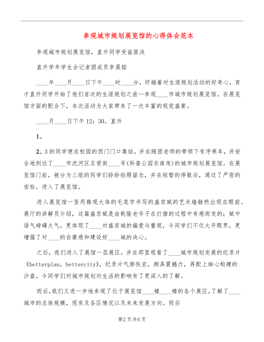 参观城市规划展览馆的心得体会范本_第2页