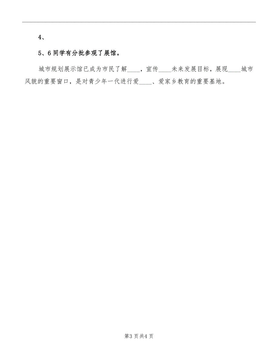 参观城市规划展览馆的心得体会范本_第3页