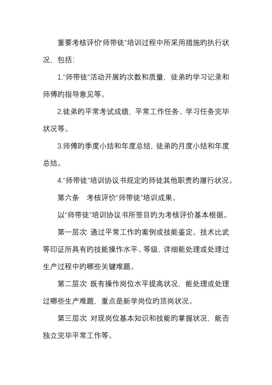 2023年师带徒工作考核评价办法_第3页