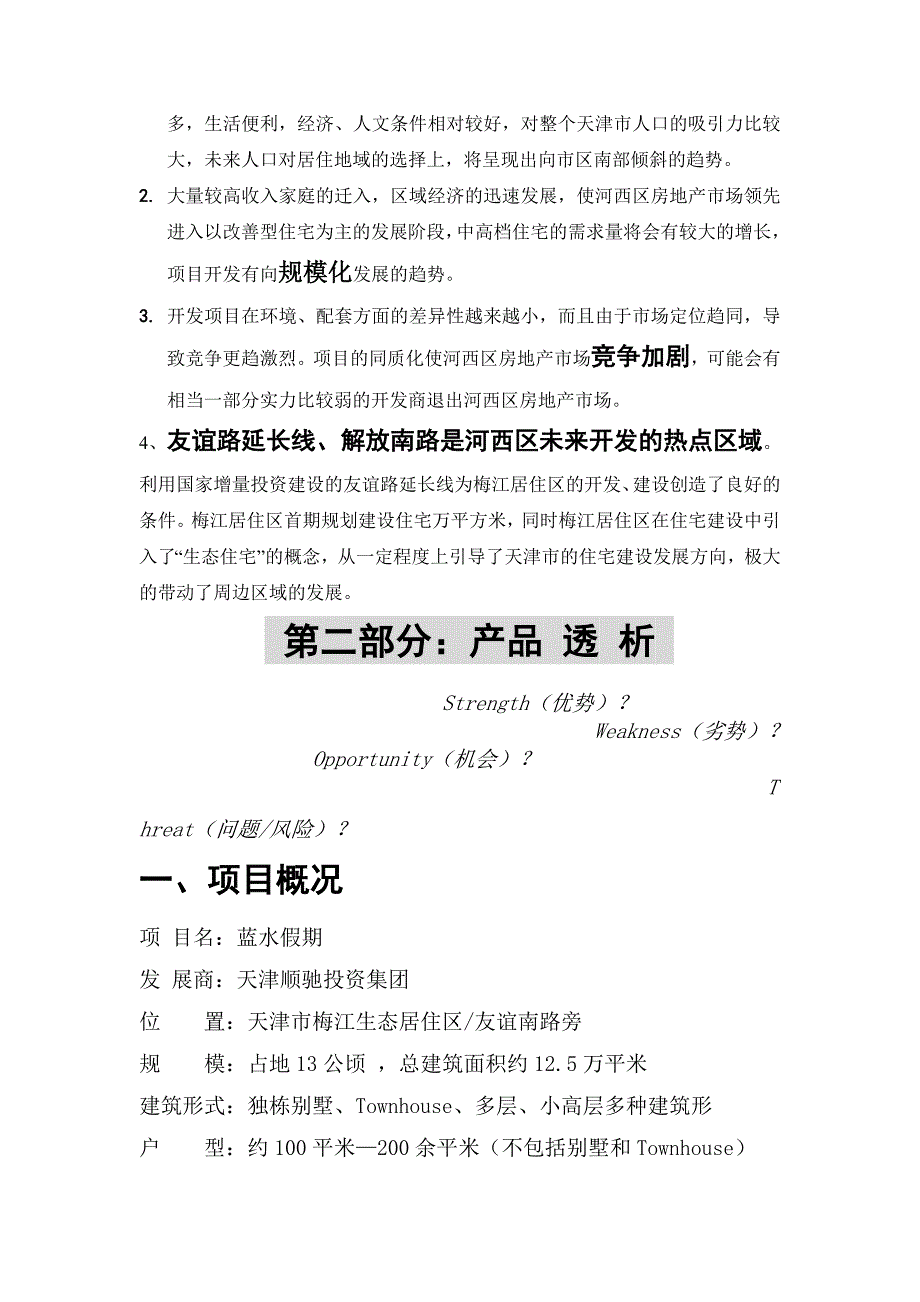 【管理精品】项目宣傳推廣策劃案_第4页