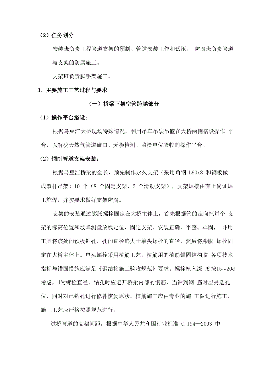 锦绣东路延长线乌豆江大桥中压燃气管道跨越工程施工方案_第5页