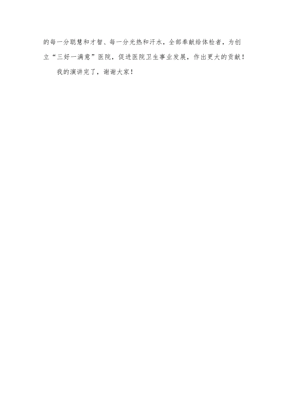医生中国梦演讲稿_第3页