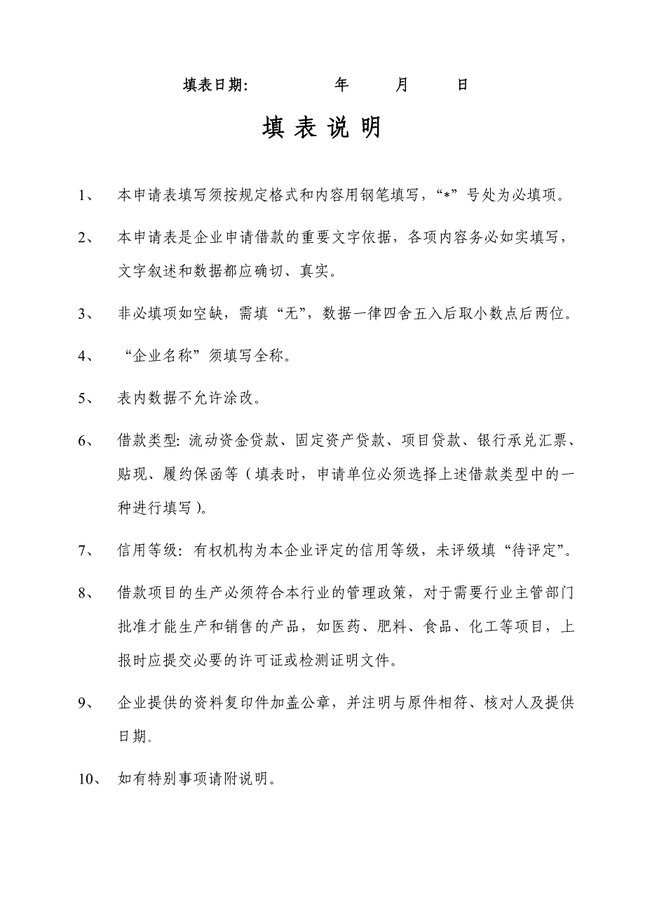 企业法人单位借款申请表_第2页