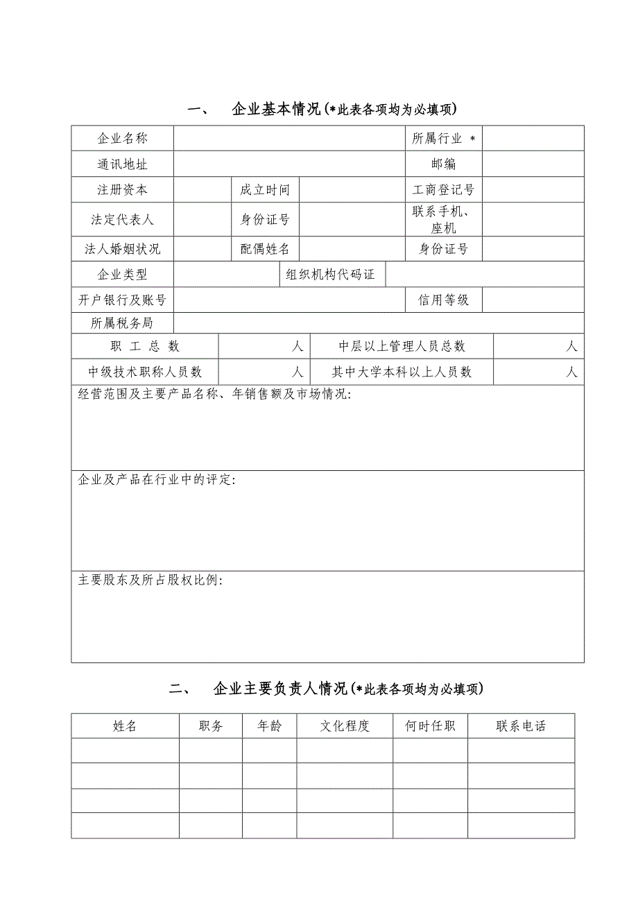 企业法人单位借款申请表_第3页