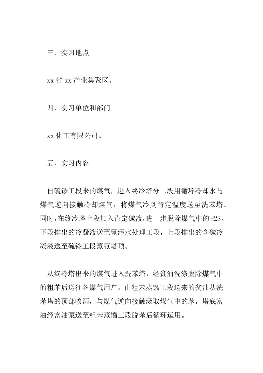 2023年专业实践报告格式模板5篇_第2页