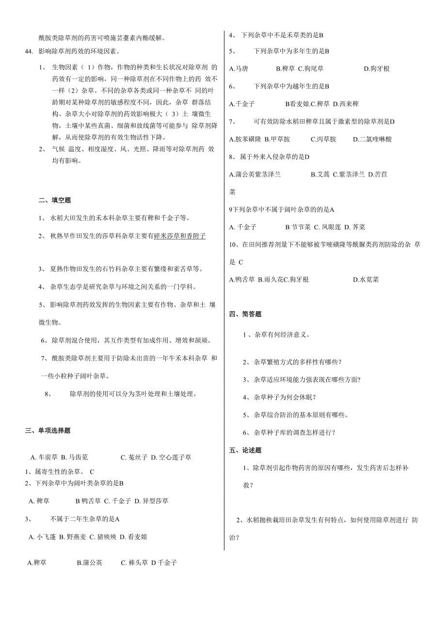 杂草学复习资料(有答案)_第5页