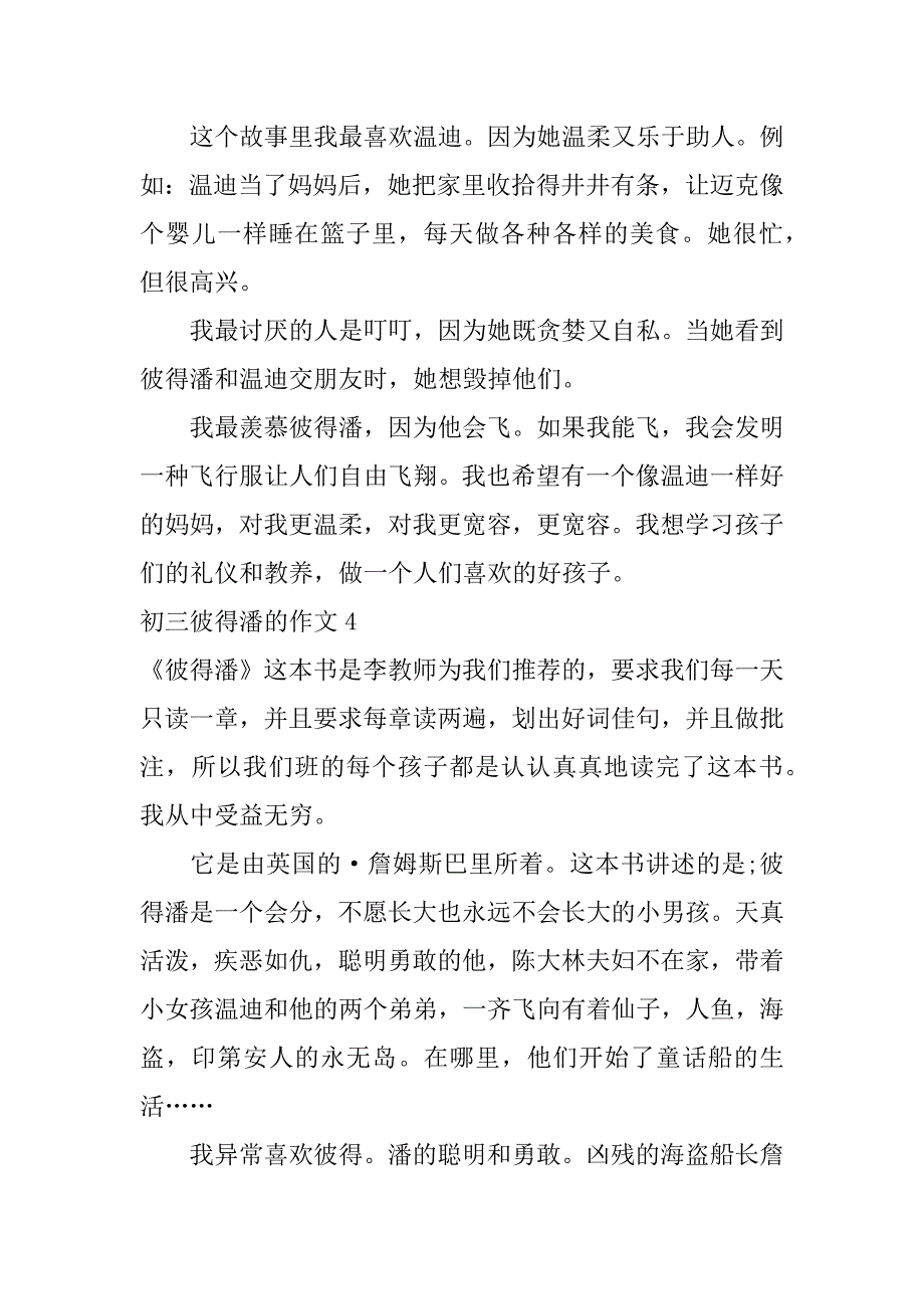 初三彼得潘的作文5篇彼得潘梗概作文_第4页