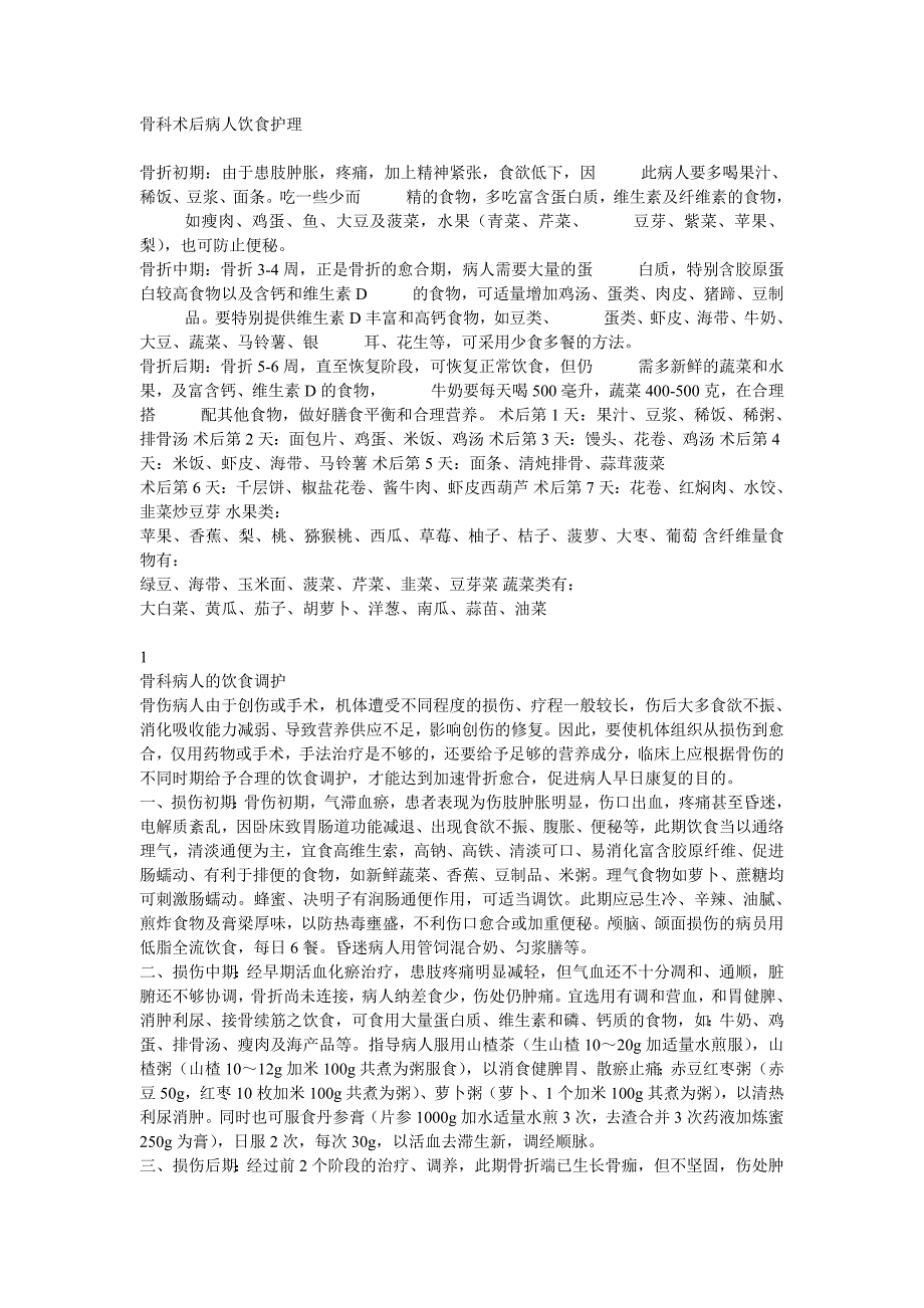 骨科术后病人饮食护理_第1页