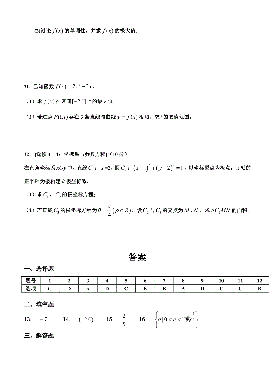 四川省广安第二中学高三上学期第一次月考数学文试卷含答案_第4页