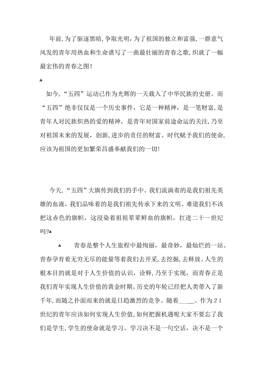 关于五四运动演讲稿800字5篇_第4页