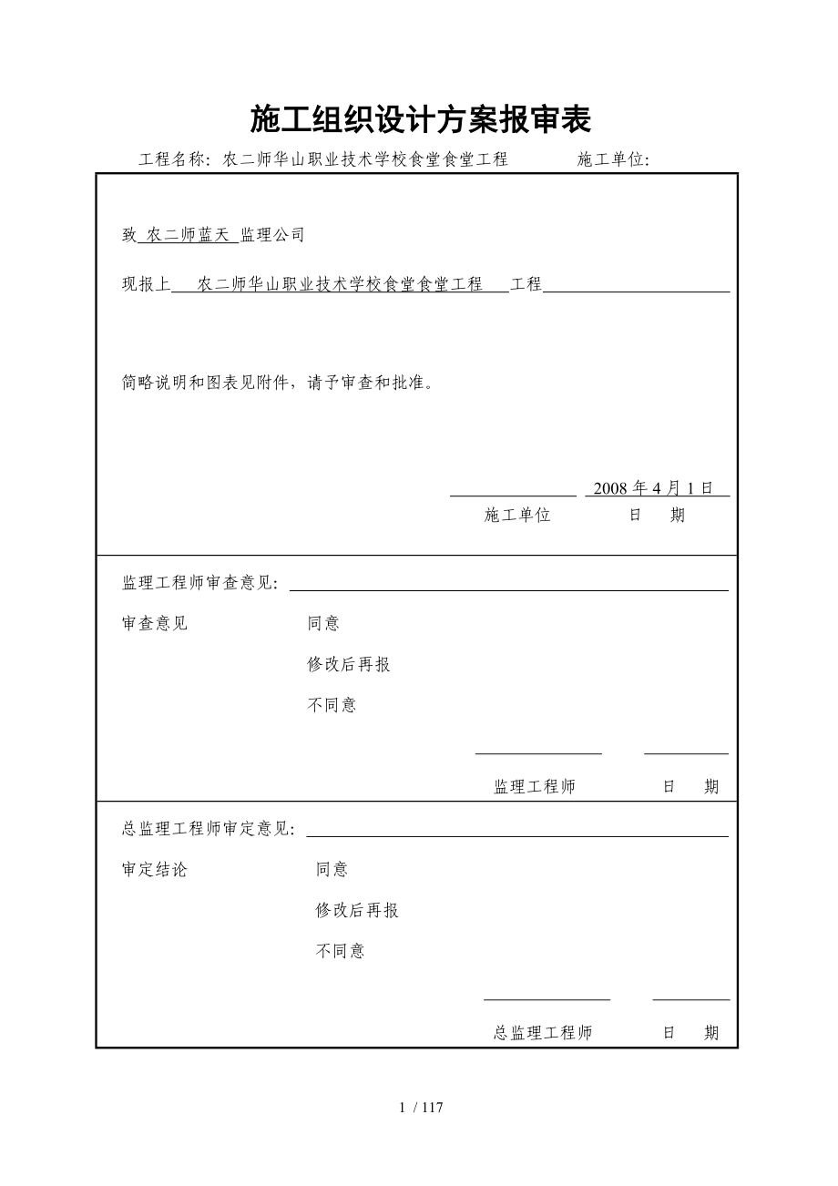 华山技校施工组织设计_第1页