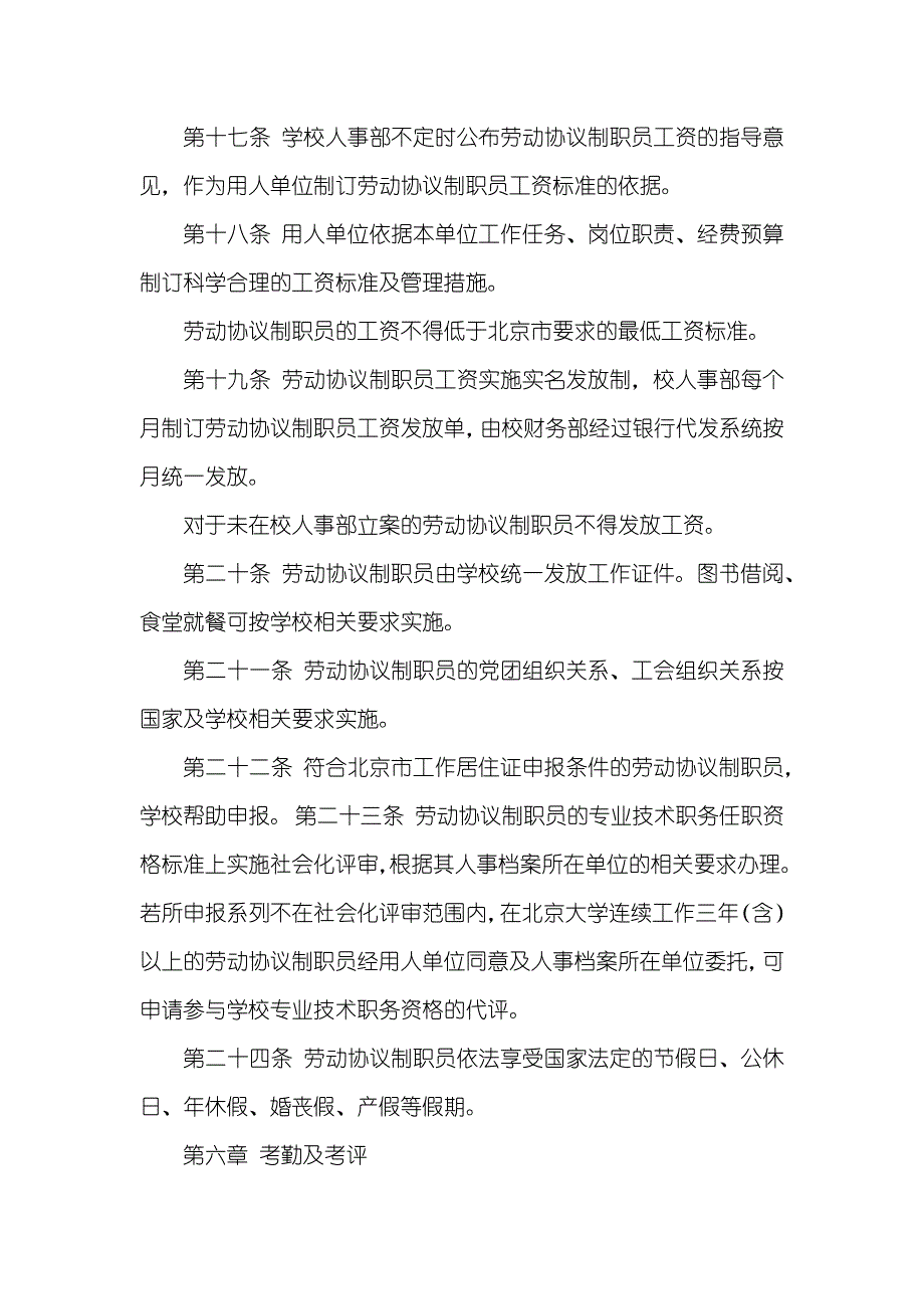 重庆广播电视集团劳动协议制用工_第4页