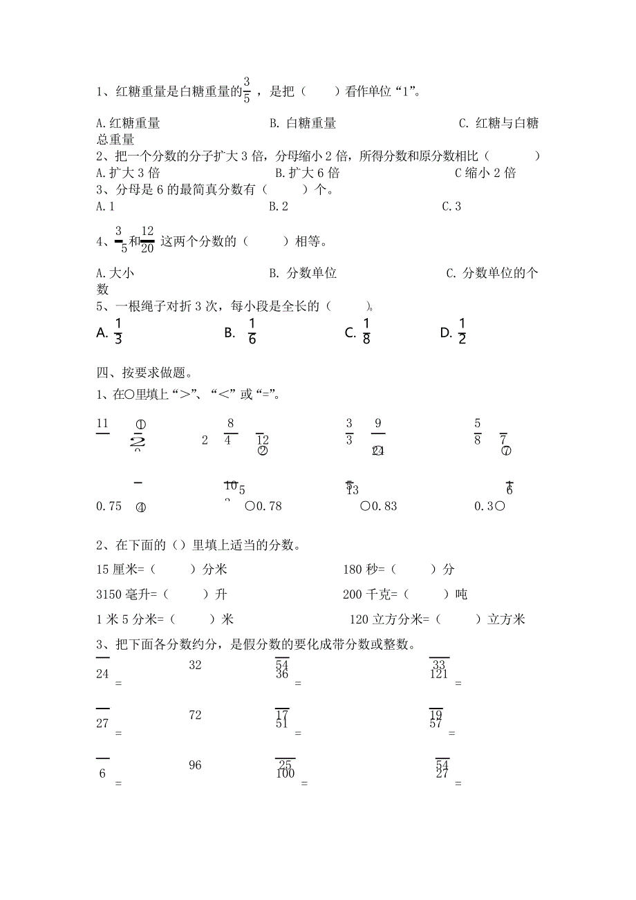 人教版小学五年级数学下册第四单元分数的意义和性质练习题_第2页