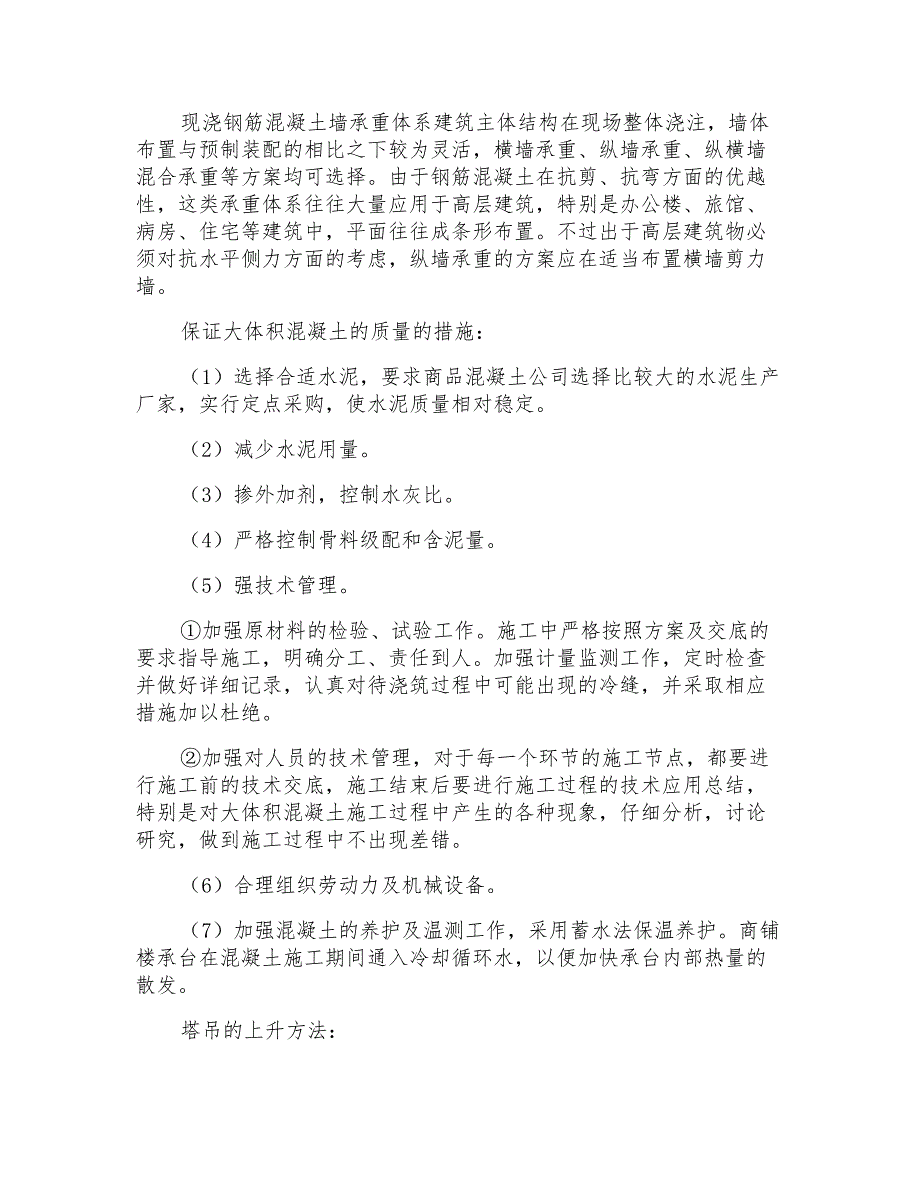 土木工程的实习报告汇编七篇_第2页