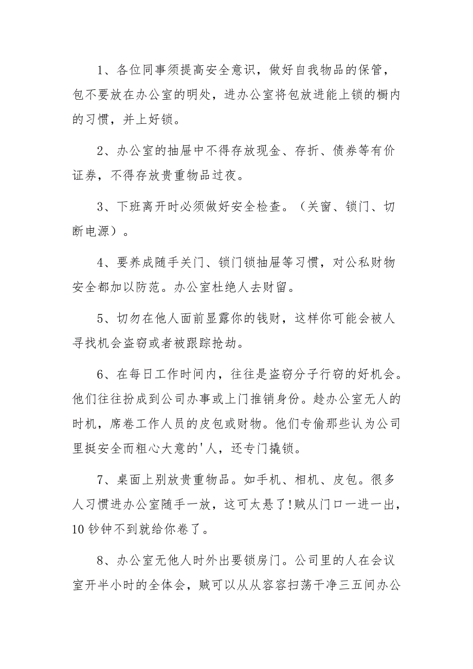 防火防盗安全知识培训资料_第4页