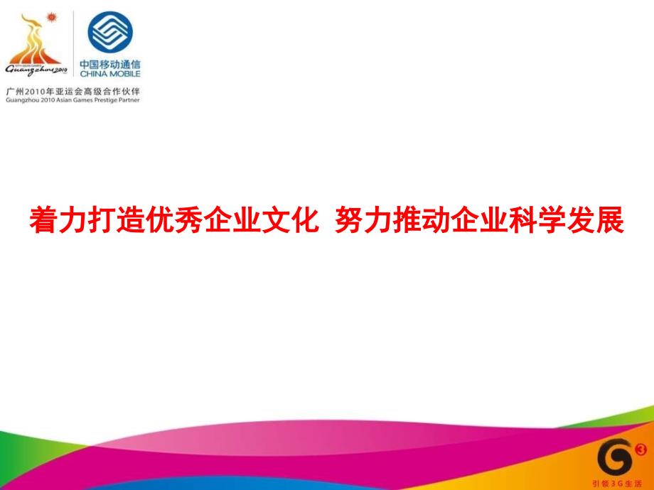 企业文化建设材料.ppt_第1页