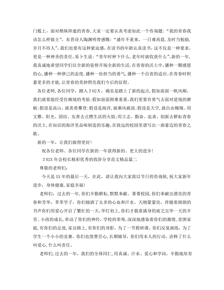 会校长精彩优秀的致辞分享范文_第2页