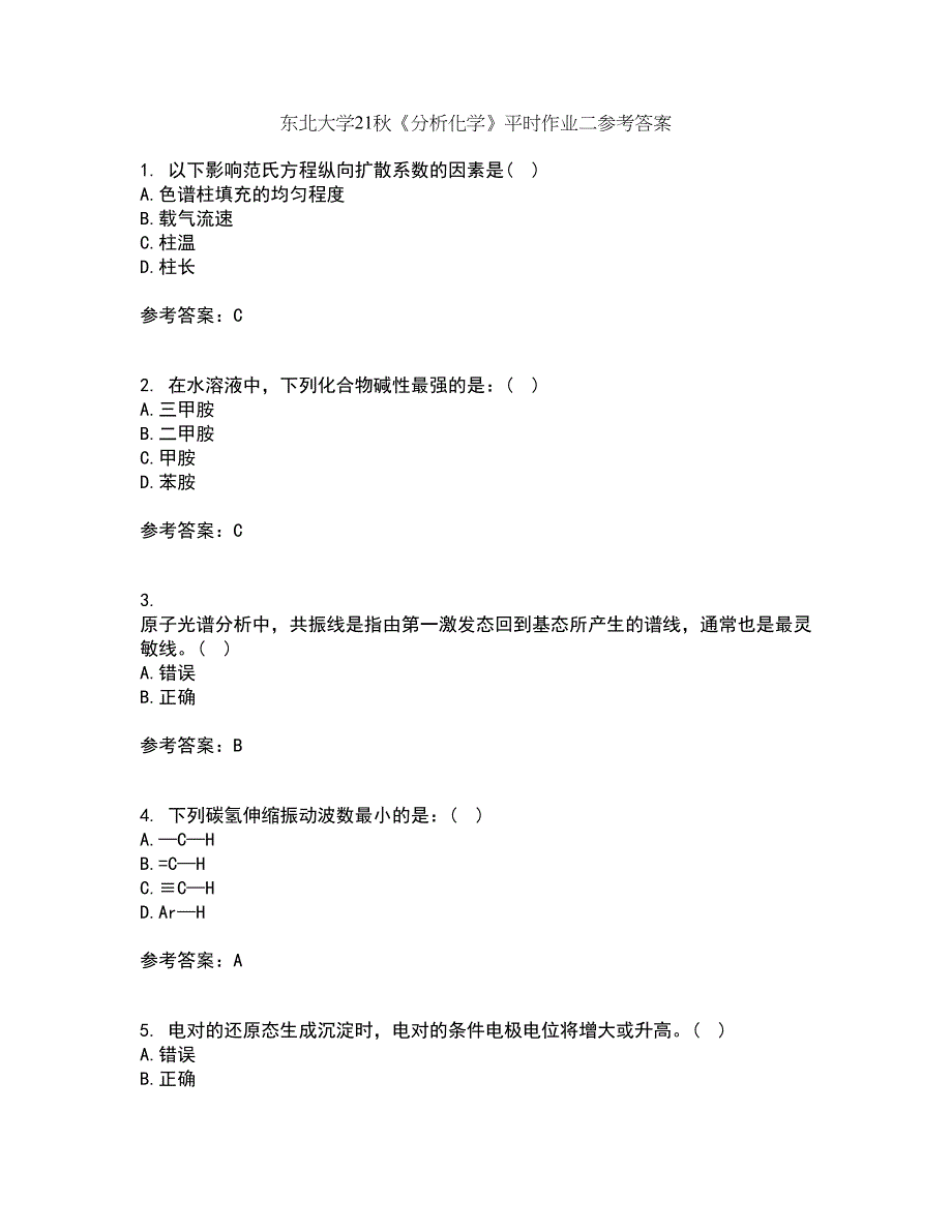 东北大学21秋《分析化学》平时作业二参考答案73_第1页