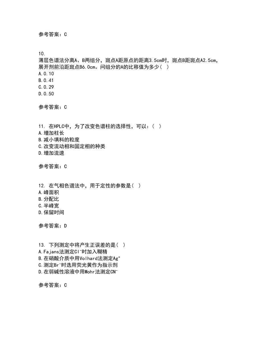 东北大学21秋《分析化学》平时作业二参考答案73_第3页