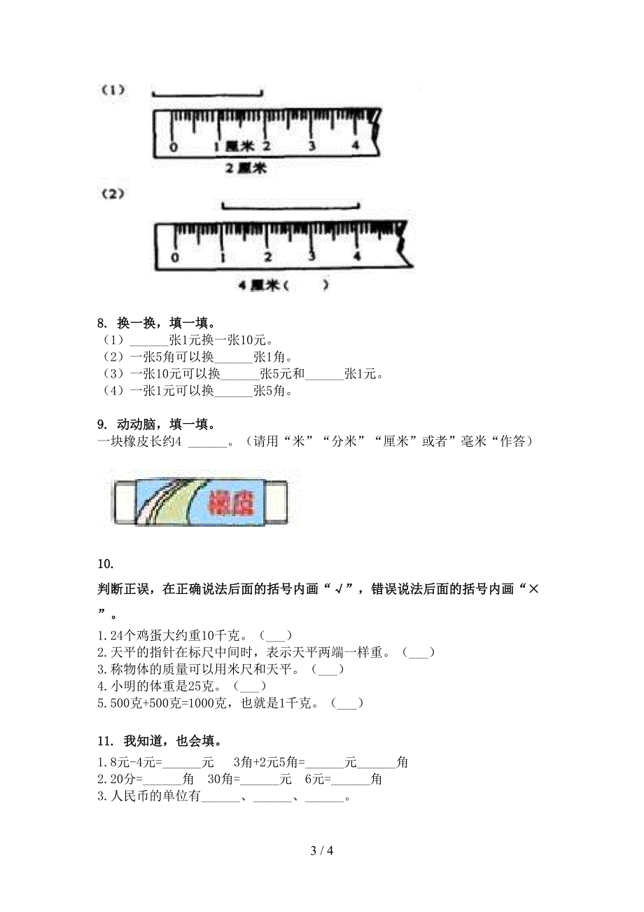 青岛版二年级下册数学单位换算专项复习_第3页