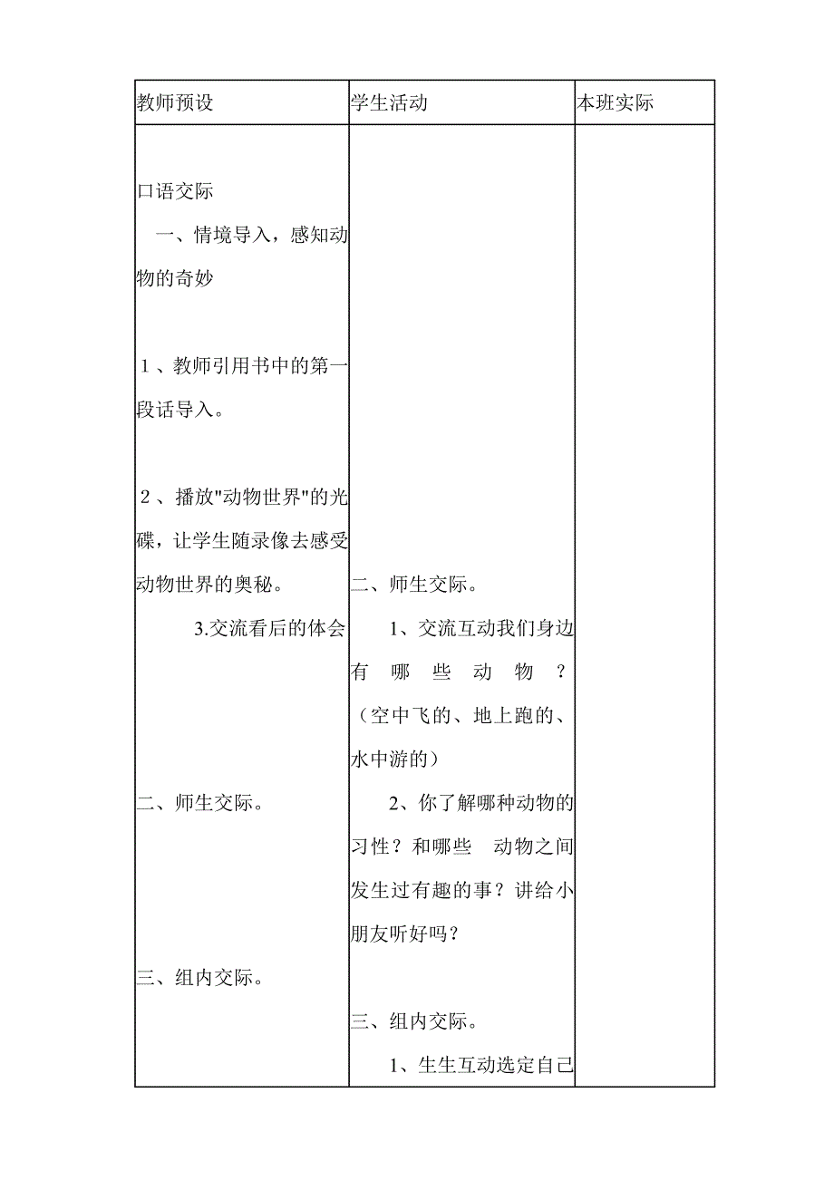 语文百花园五教学设计_第2页