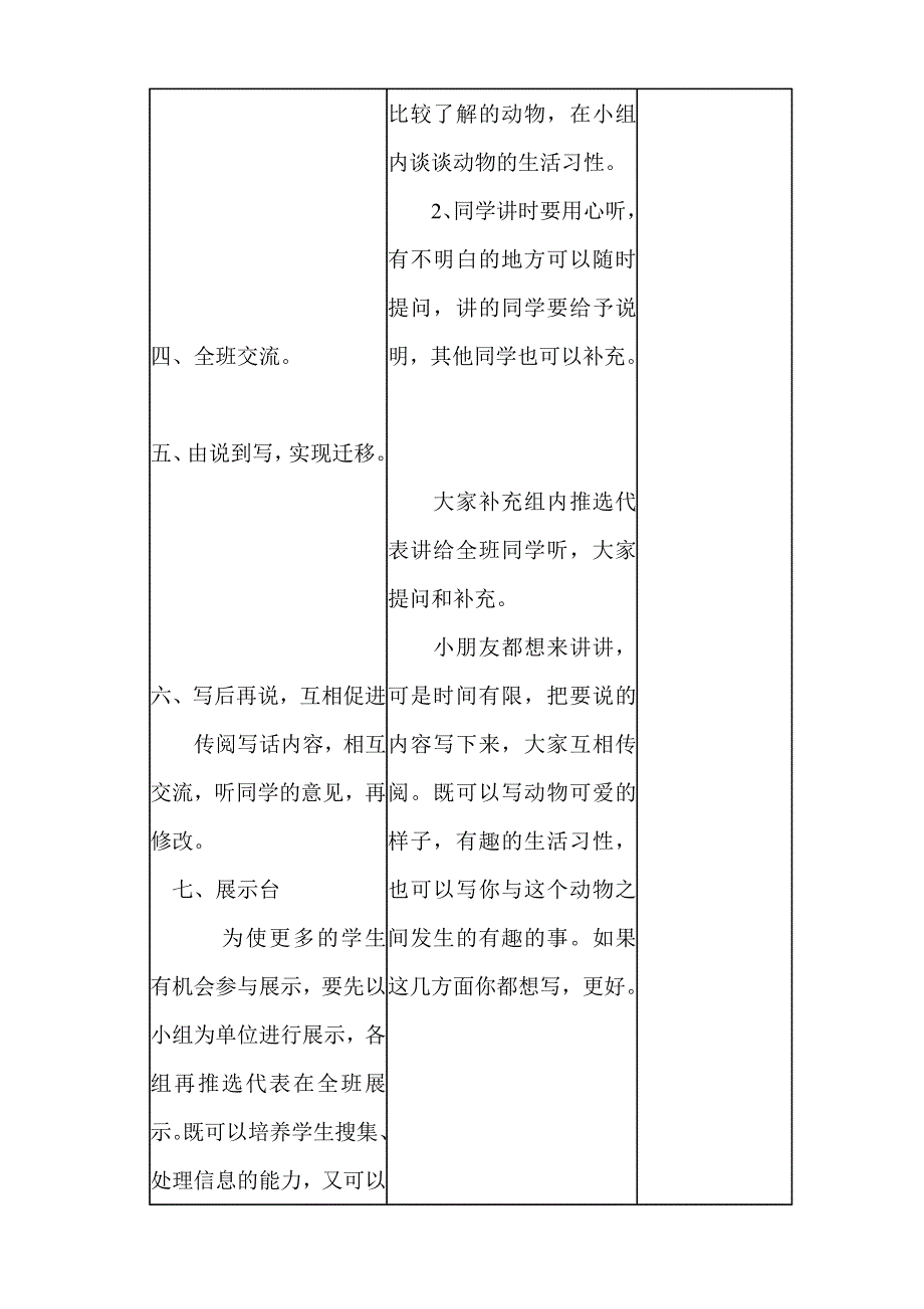 语文百花园五教学设计_第3页