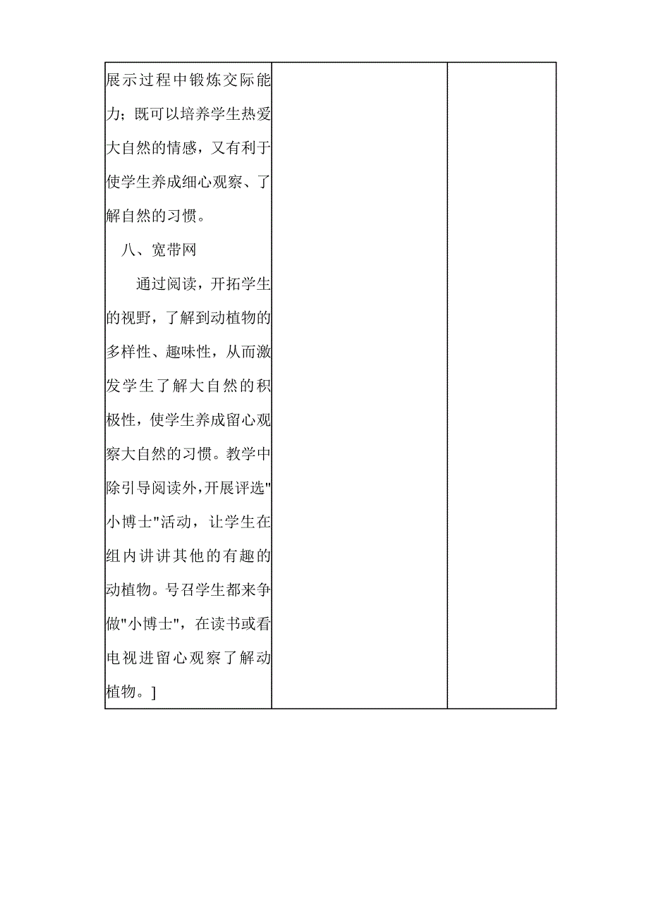 语文百花园五教学设计_第4页