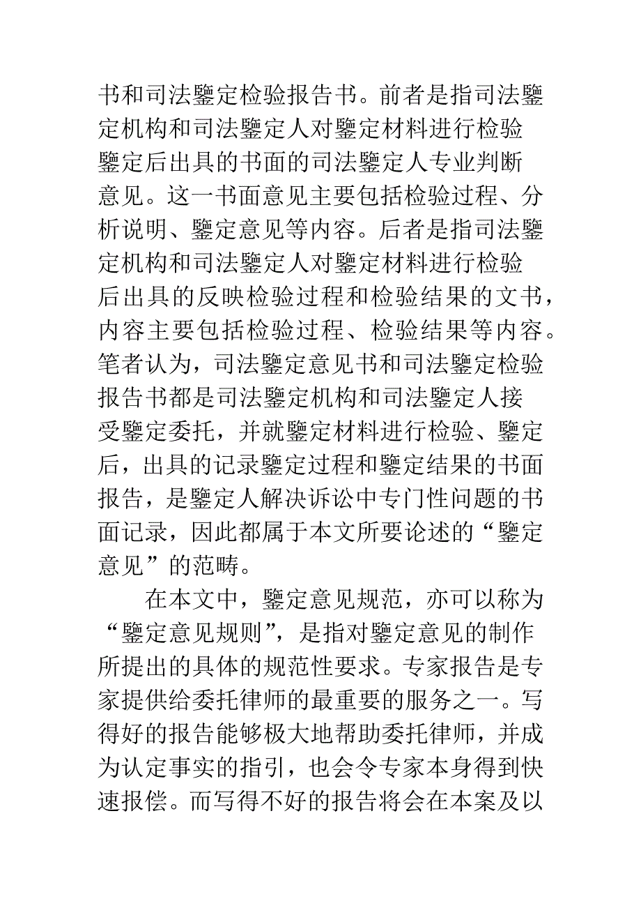 司法鉴定意见规范_第2页