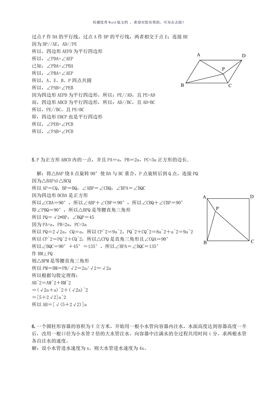 初二数学经典题练习及答案Word版_第2页