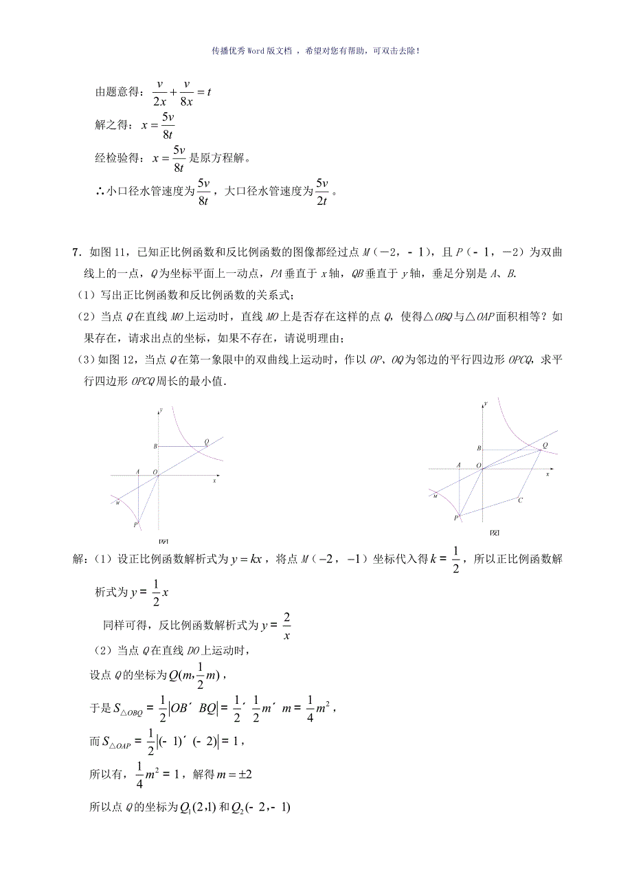 初二数学经典题练习及答案Word版_第3页