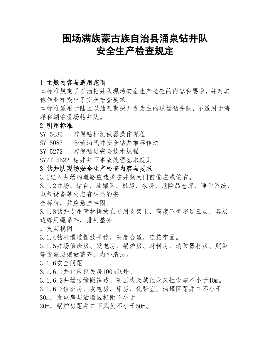 石油钻井队安全生产检查规定_第1页