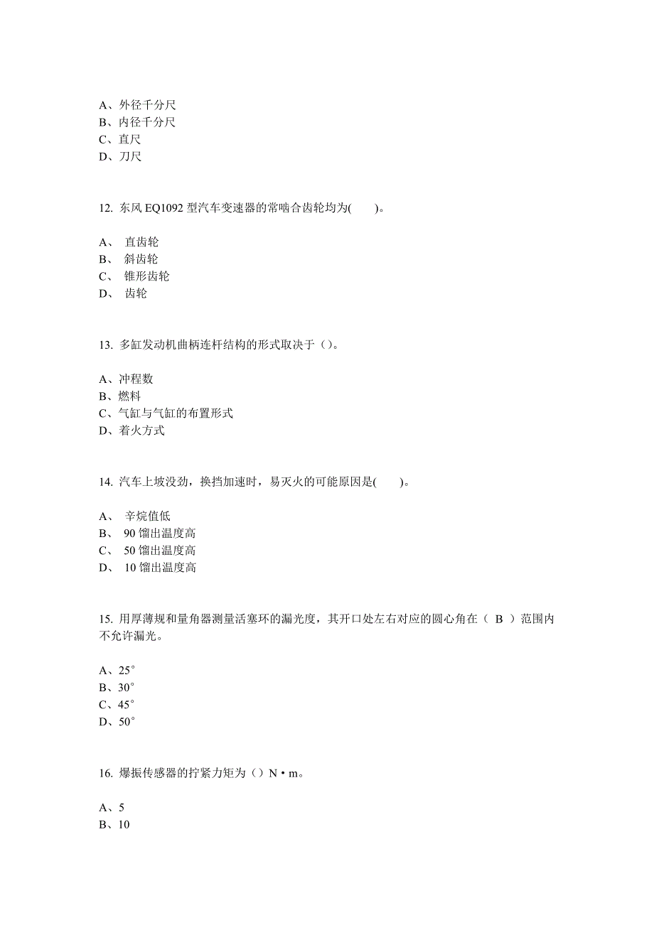 中级汽车维修工考试试题一_第3页