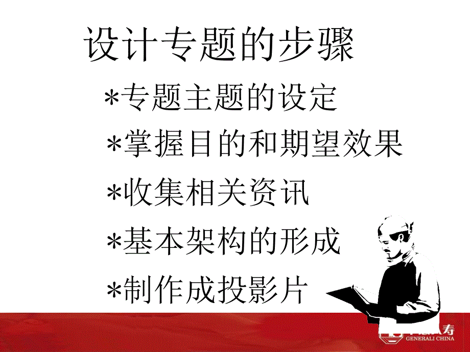 如何设计专题_第4页