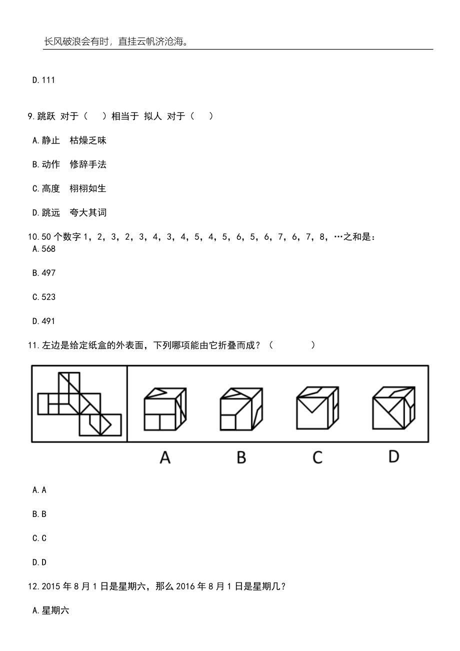 2023年黑龙江齐齐哈尔依安县依安镇招考聘用社区工作者55人笔试题库含答案详解_第4页