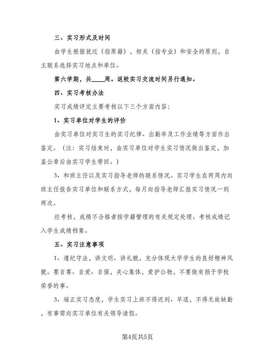 2023简易下半年工作计划模板（二篇）_第4页