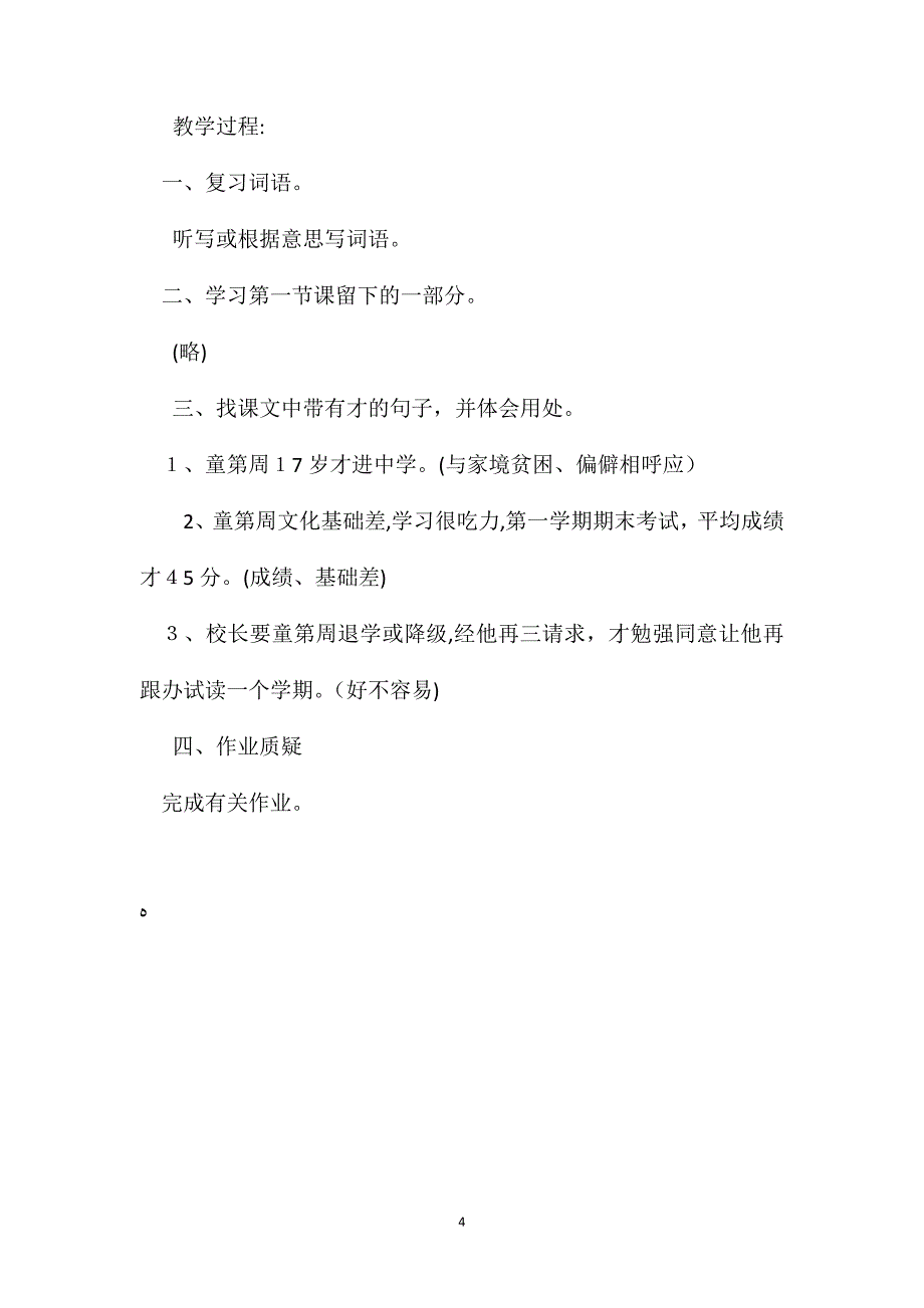 小学四年级语文教案一定要争气教学设计之六_第4页