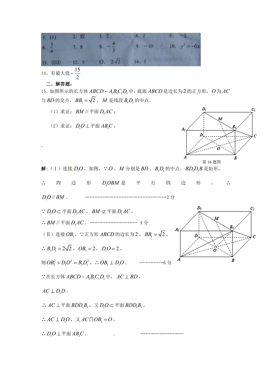 新编江苏省高邮市界首中高考数学考前基础练习18_第2页