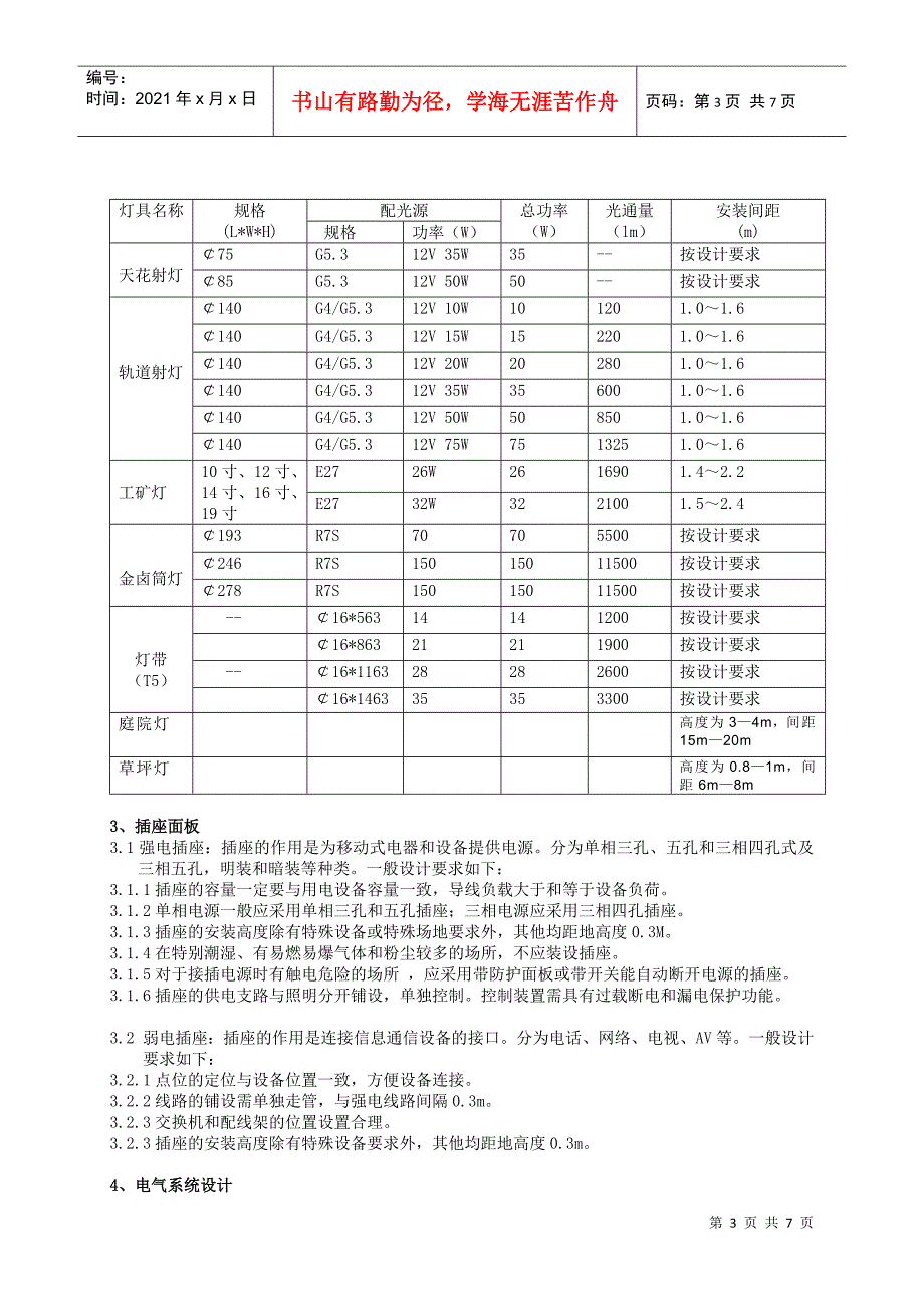 电气设计常用资料文本_第3页