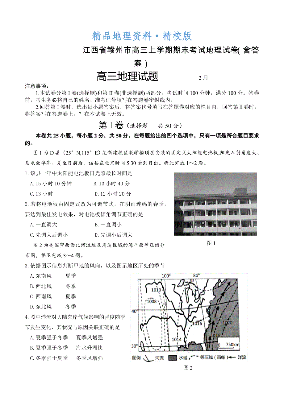 精校版江西省赣州市高三上学期期末考试地理试卷含答案_第1页