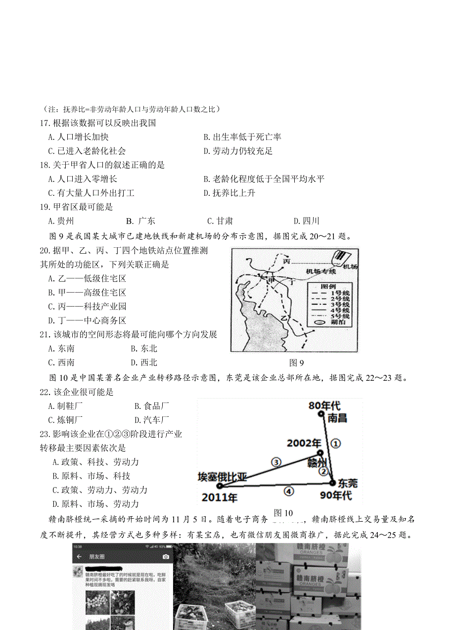 精校版江西省赣州市高三上学期期末考试地理试卷含答案_第4页